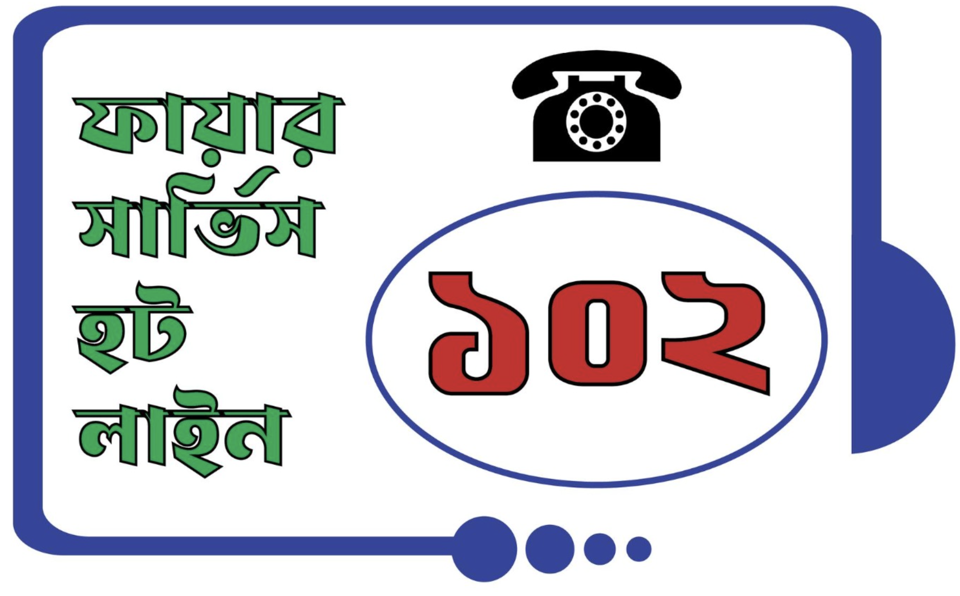 ফায়ার সার্ভিস