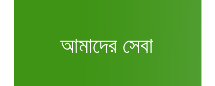 ইউনিয়ন পরিষদ কমপ্লেক্স ভবন প্রকল্প (UCCP-2) (পর্ব-2)